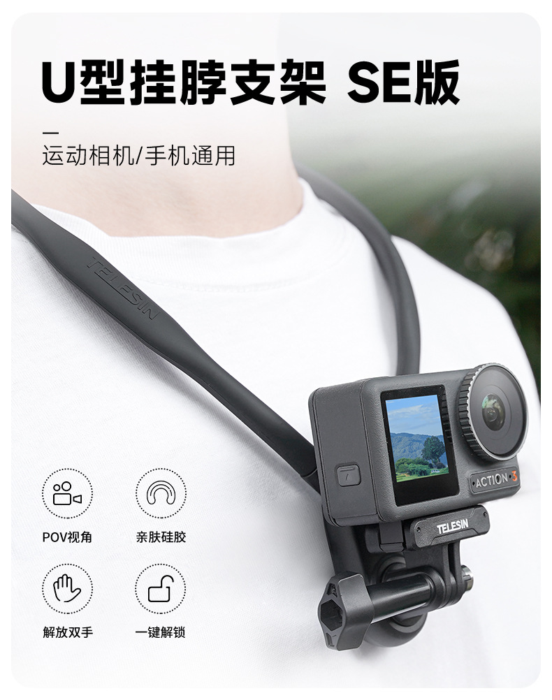 TELESIN泰迅SE版挂脖支架GoPro12大疆 insta360 ace pro 脖挂支架-阿里巴巴
