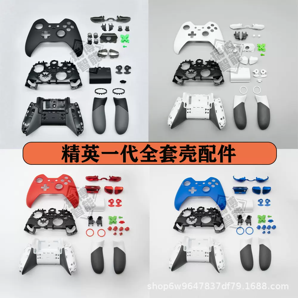 Xbox one精英一代手柄维修配件壳 Elite1握把电池盖面盖底壳配件