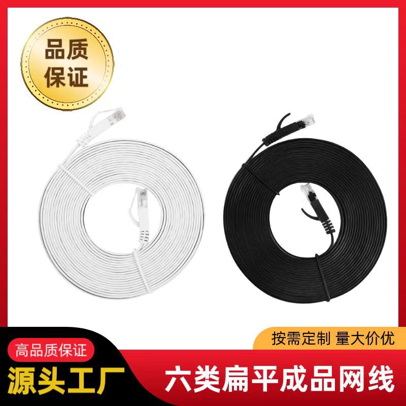 批发现货六类扁平网线6类千兆宽带路由器网线 六类线扁网线厂家