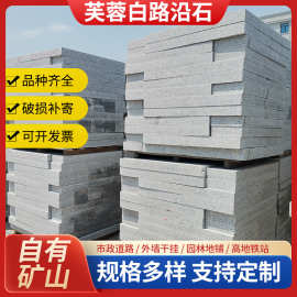 厂家批发芝麻白花岗岩石材庭院砖工程地铺路边石弧形异形路沿石
