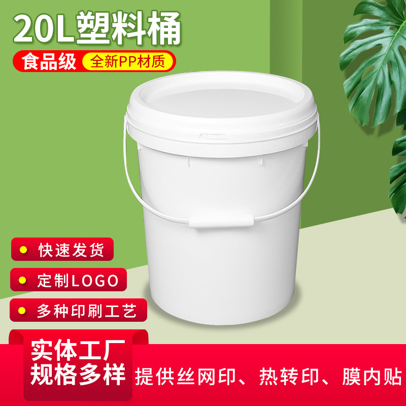 20升塑料桶厂家批发白色化工涂料桶圆形厚款油漆桶带盖手提中式桶