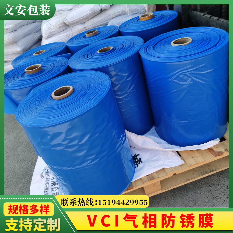 VCI气相防锈膜PE全新料蓝色轴承大型机械设备工业塑料薄膜保护膜