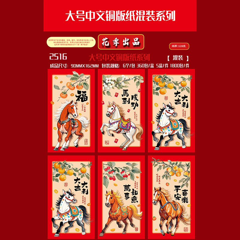 2026 年馬の新しいクリエイティブなパーソナライズされた赤い封筒新年子供の国民的トレンド祝福コート紙大型ユニバーサル赤い封筒|undefined