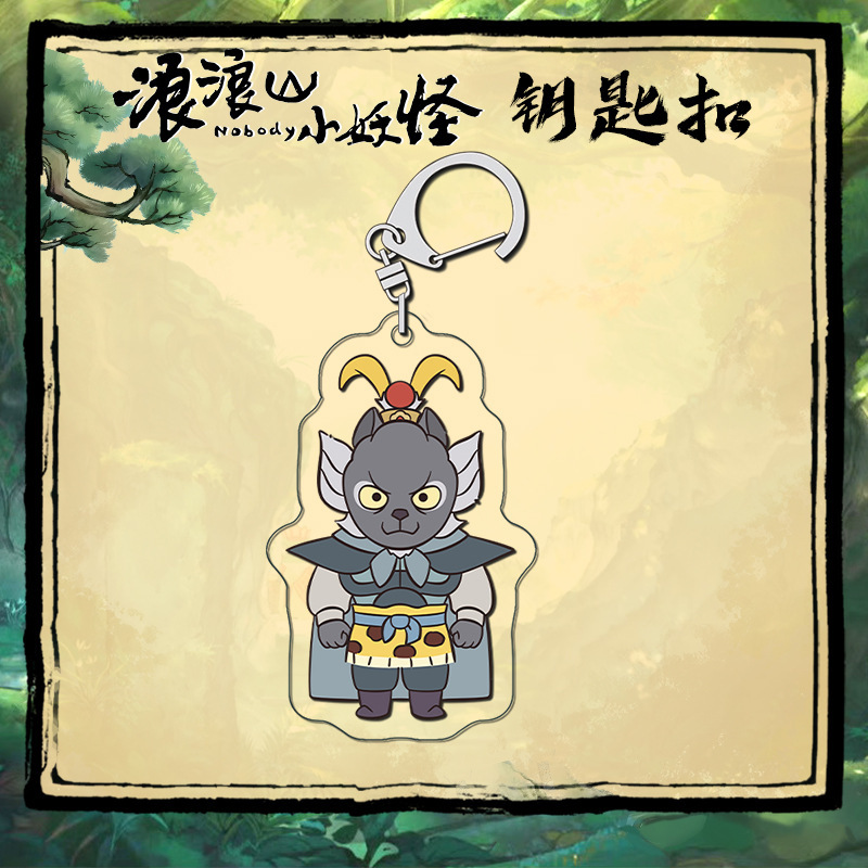 浪浪山小妖怪亚克力夹层钥匙扣 高清印刷 卡通二次元周边挂件|undefined