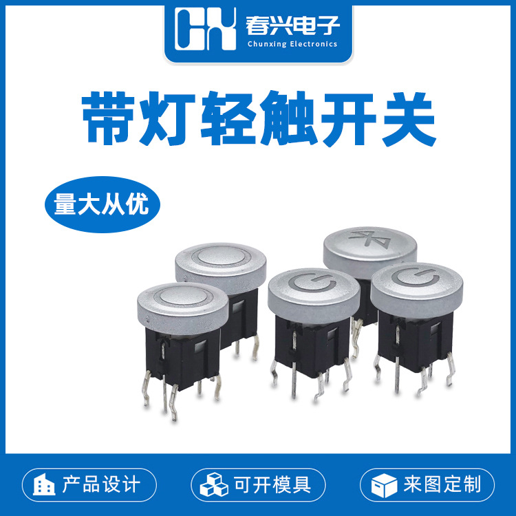春兴6*6带灯轻触开关CXC09L3Z直插6脚自复位按钮 LED带灯按键开关