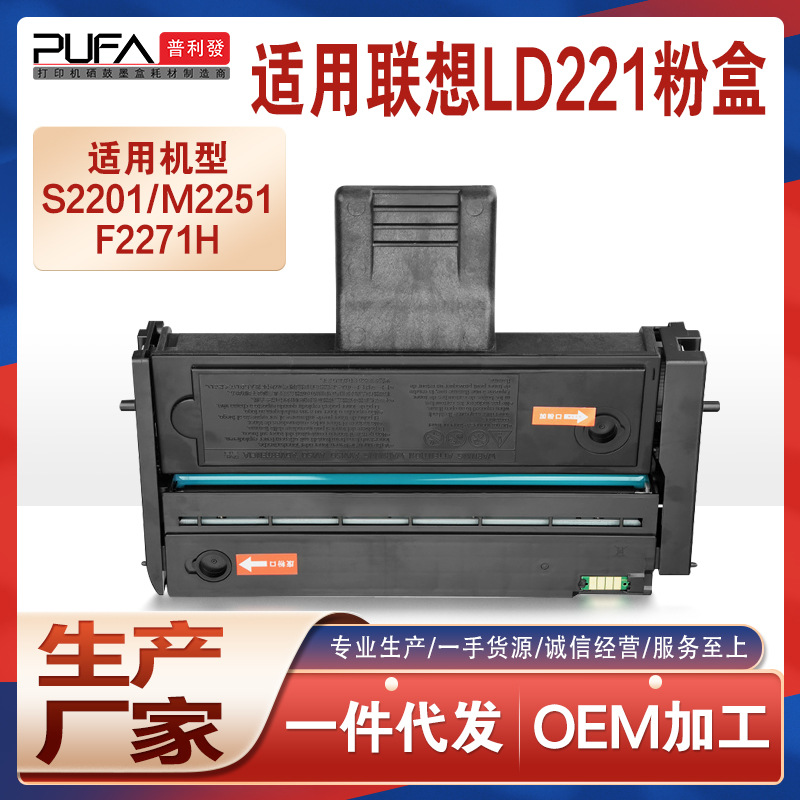 适用LD221晒鼓联想M2251硒鼓F2271H打印机墨盒S2201H碳粉墨粉盒