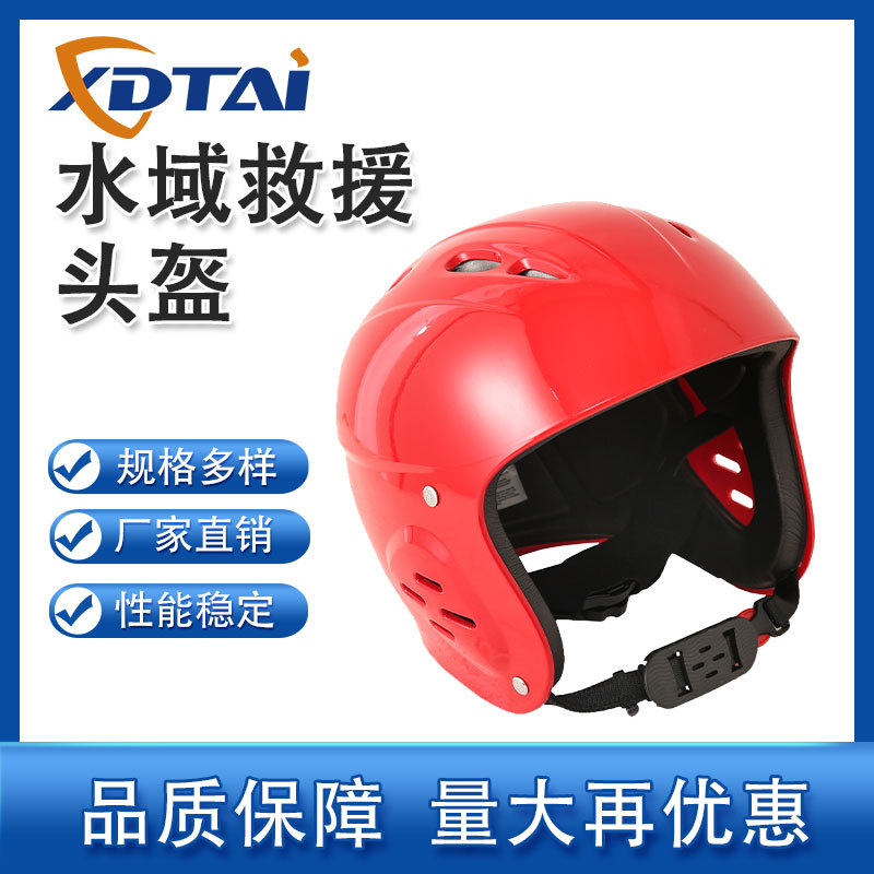 水域救援头盔ABS材质救生抗冲击半盔全盔防护盔可印字防撞抗压