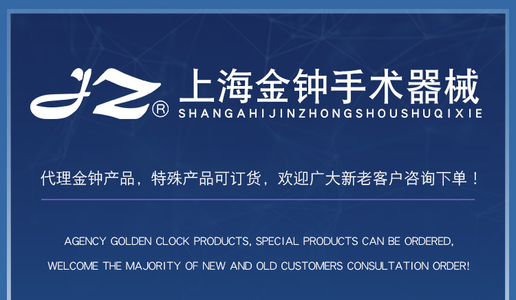 上海金鐘手術(shù)器械 金鐘器械 上海金鐘 金鐘牌