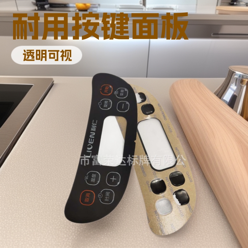 按键凸包面板透视窗口面板面贴 亚克力触摸面板 丝印滴塑不干胶