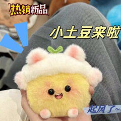 録音してもいいです。人形の南方のジャガイモを手作りします。