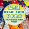 1 piece of player version top - brand new without seal