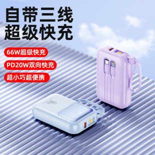 迷你超級快充數顯充電寶批發自帶線便攜小巧移動電源禮品印制LOGO