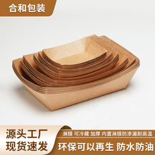 敞口船型盒一次性牛皮纸船盒鸡米花外卖打包盒炸鸡烧烤小吃打包盒