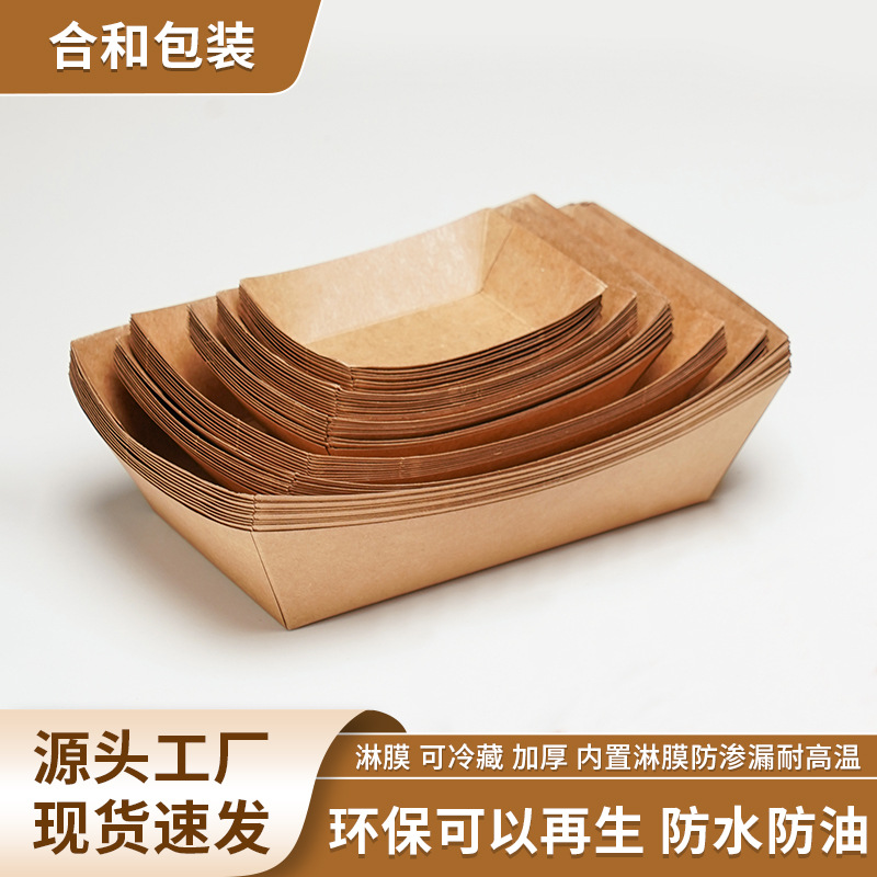 敞口船型盒一次性牛皮纸船盒鸡米花外卖打包盒炸鸡烧烤小吃打包盒