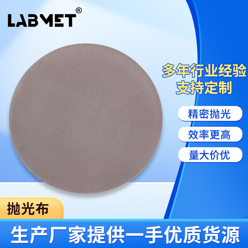 抛光布金相带胶丝绒尼龙帆布实验室打磨研磨金属抛光布金相制样