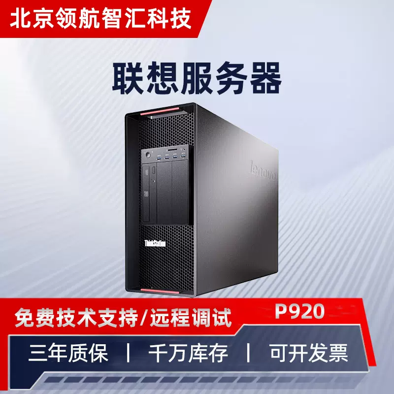 适用联想P920塔式服务器图形工作站台式机 GPU服务器深度学习处理