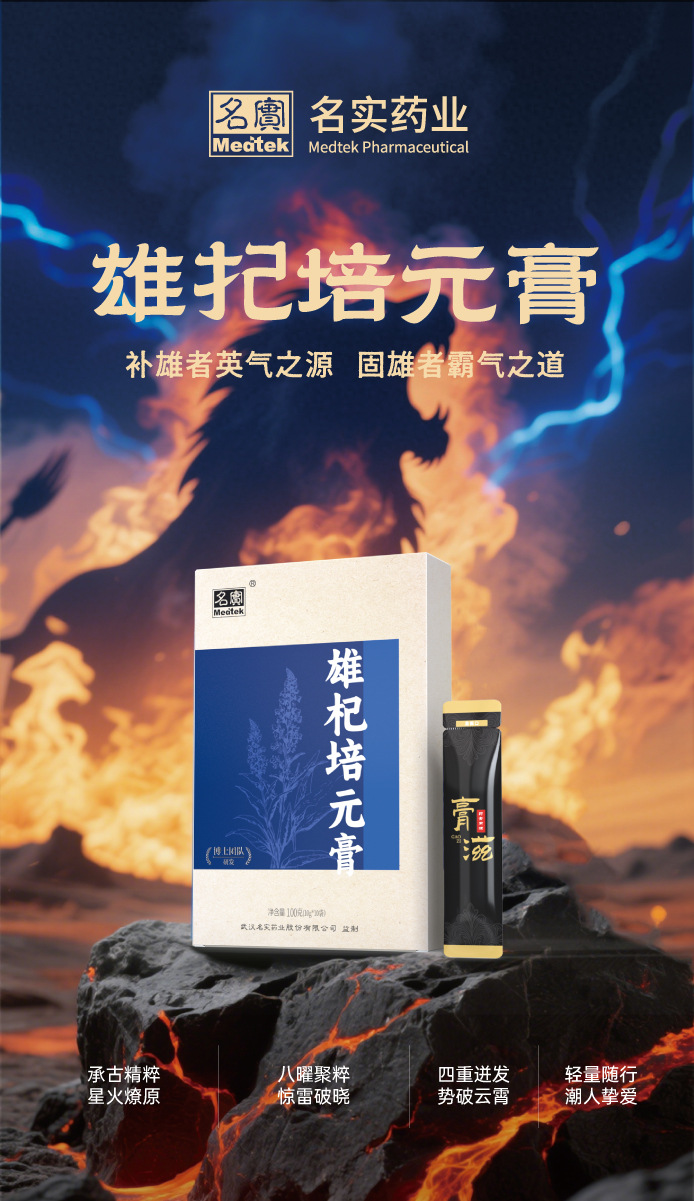 Xiong Qi Pei Yuan Herbal Paste (雄杞培元膏) — Men's Food-Herb Tonic Paste, 10g × 10 Sachets overview