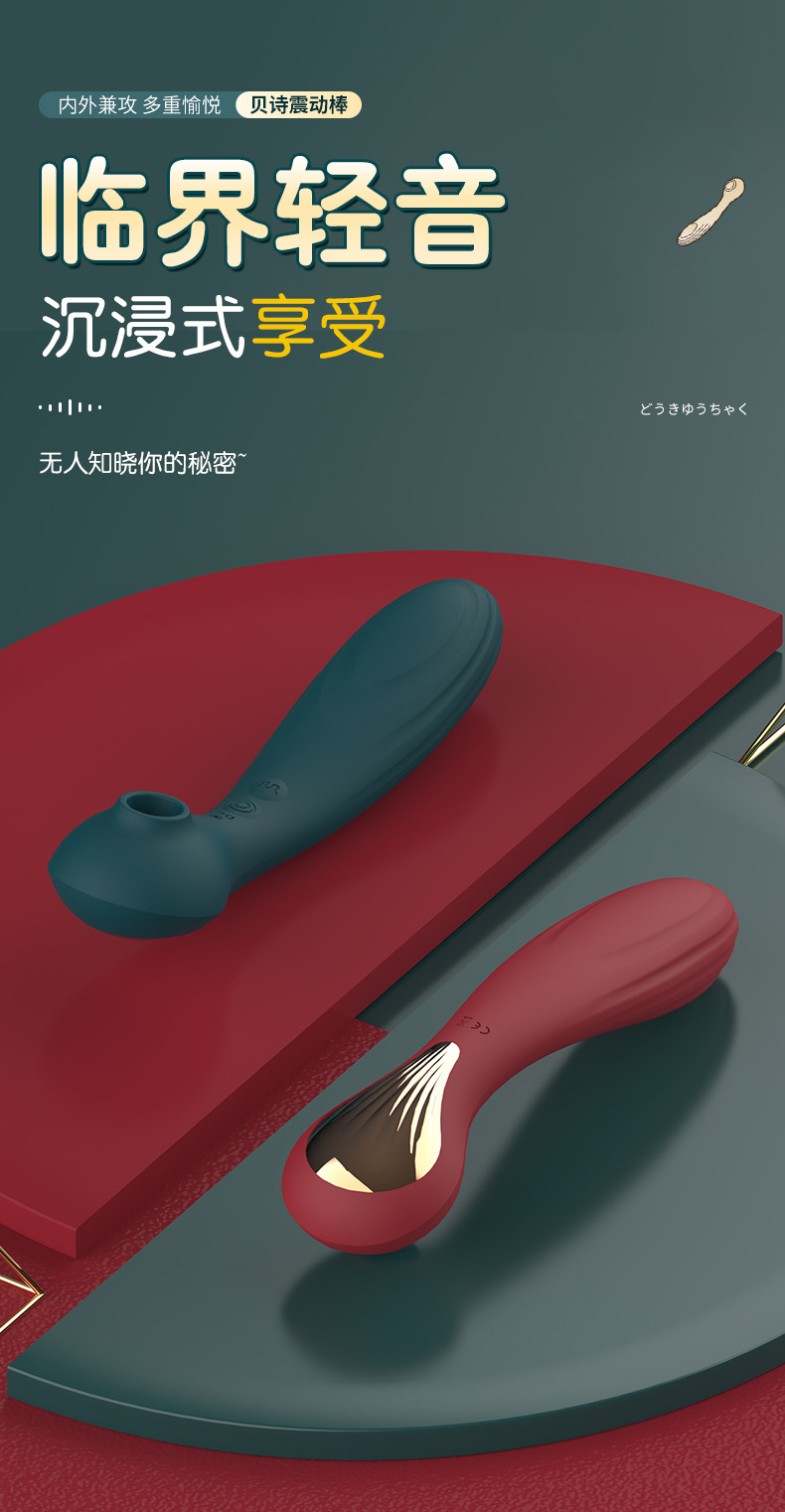 贝诗震动棒_09.jpg
