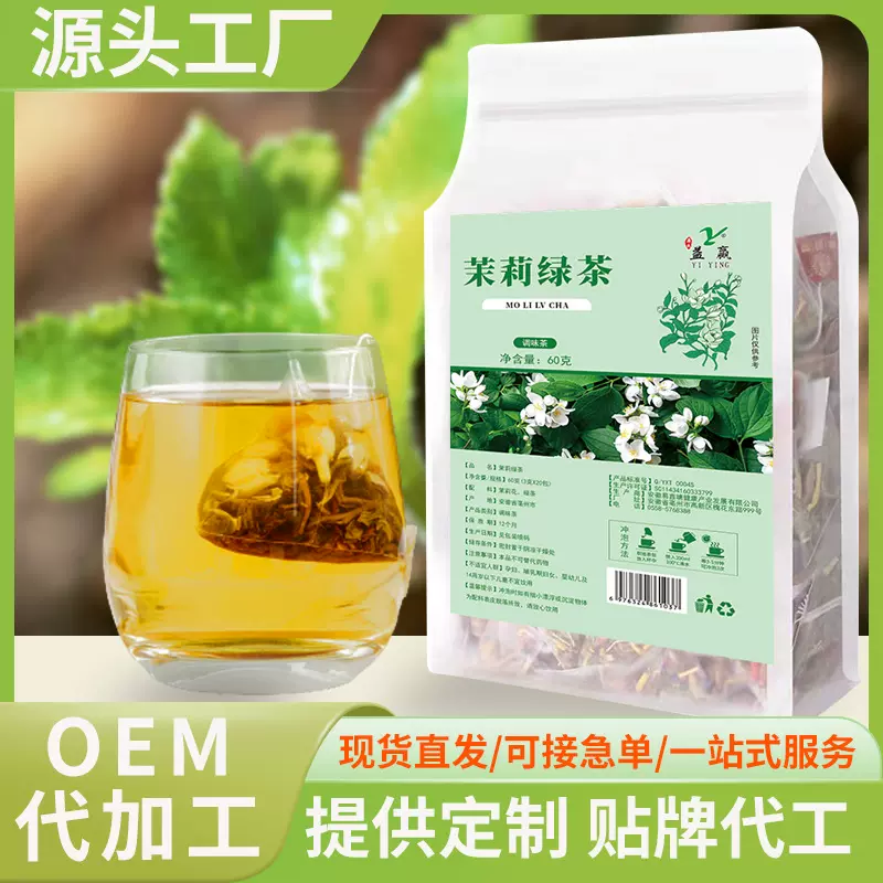 茉莉绿茶茉莉花绿茶代用茶源头厂家批发代发