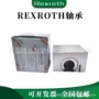 rexroth力士乐r103861620r103861220轴承