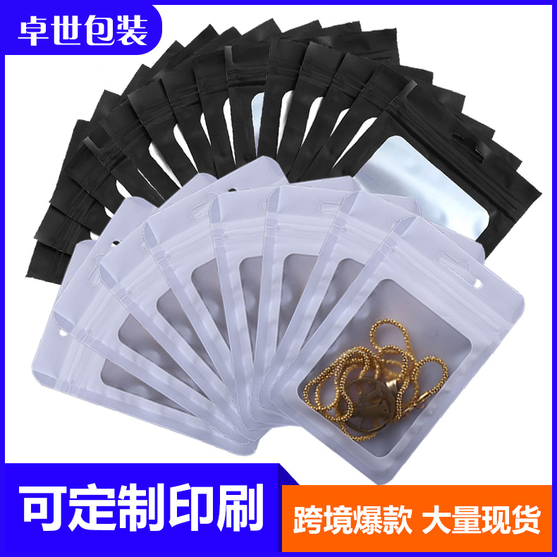 黑白磨砂铝箔开窗复合镀铝袋饰品小样手机壳数码配件袋渔具五金袋