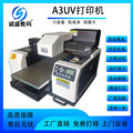 厂家货源数码印刷机金属玻璃平板打印机高速亚克力A3UV机苏州包邮