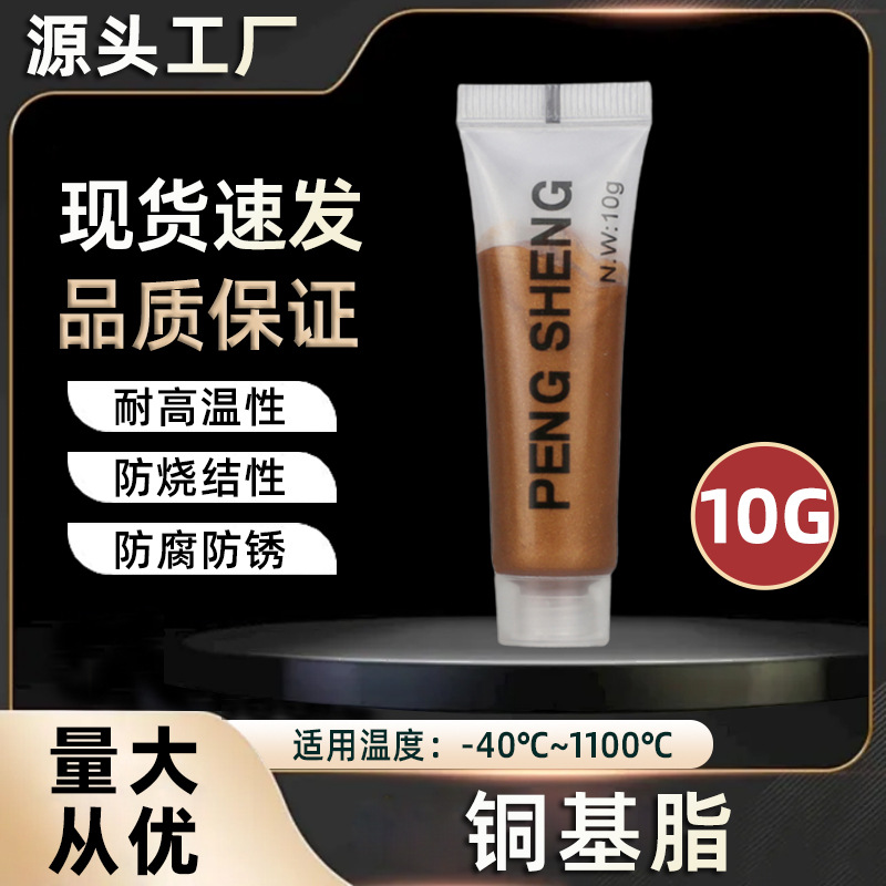 耐高温铜基脂防卡膏抗咬合丝扣螺丝防锈牛油高温润滑脂耐磨润滑油