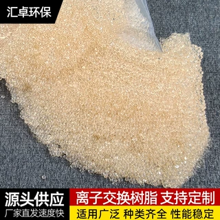 水处理用阳离子交换树脂 001×7 型号批发软化水质降碱降硬度树脂