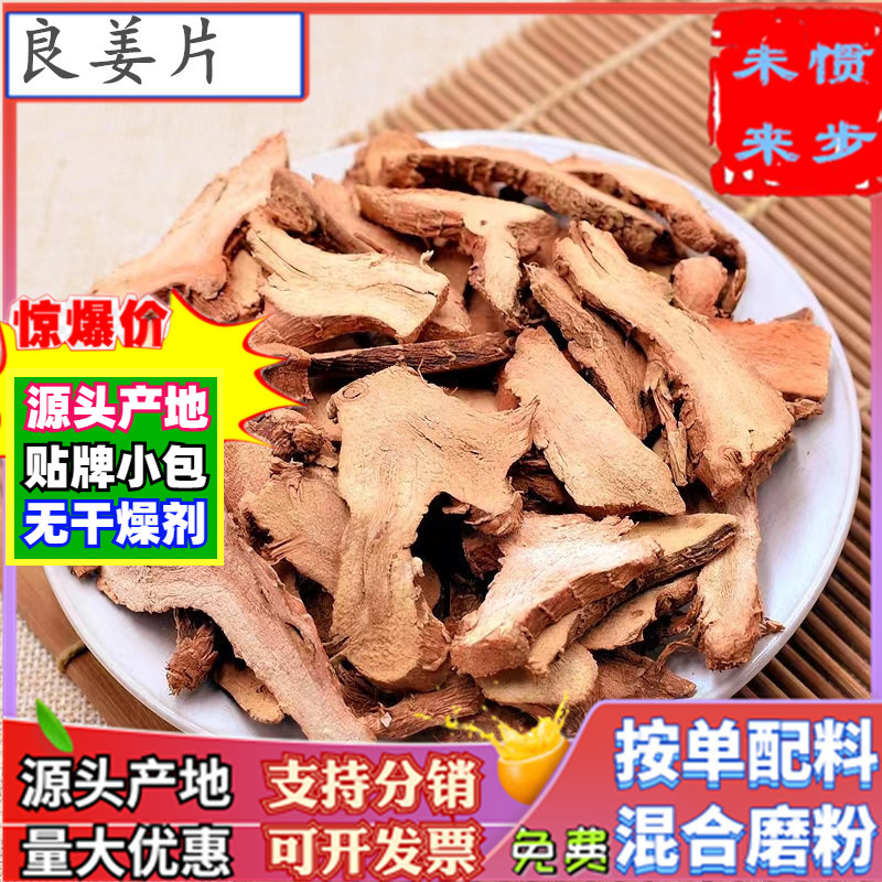 批发良姜片香料500g良姜粉散装干调良姜个优质精选大片良姜片过筛