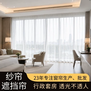 定制行政套房纱帘遮挡帘公寓客房防晒金刚纱帘透光不透人幻影纱帘