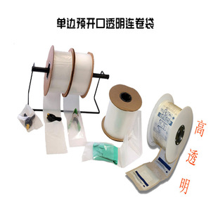 In stock single-side pre-opening rolling bag PE flat plastic 20*30 transparent autobag automatic packaging plastic bag