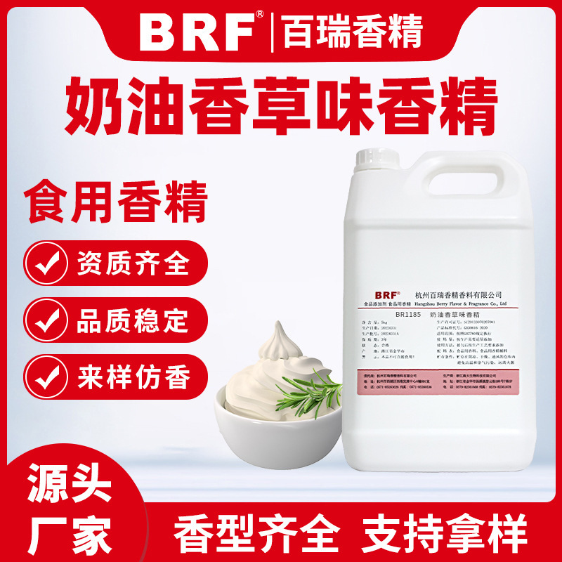 奶油香草香精食品级液体水溶性奶油香草香精厂家直销品质保证香味