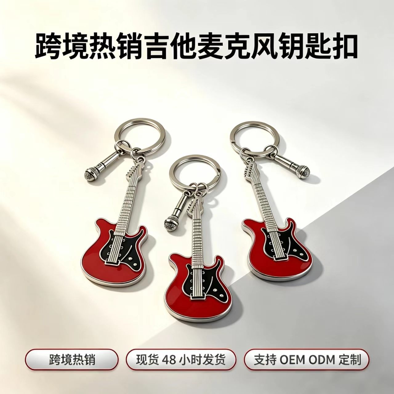 Cross-Border In-Stock European and American Style Colorful Zinc Alloy Enamel Guitar Microphone Pendant Keychain Bag Accessory