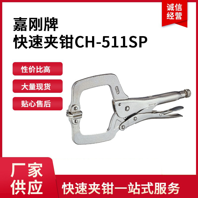CH-511-SP嘉刚clamptek夹具CH511SP夹紧器ch511sp