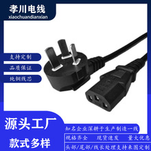 CCC认证国标三插电源线品字尾烟斗插安全耐用阻燃