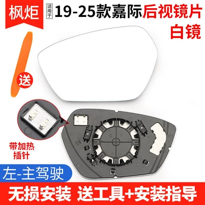 Lens, Exterior Reflective Mirror with | Rear mirror/rearview mirror assembly - model-19-25-jiaji-white-mirror-with-heating-left-driver
