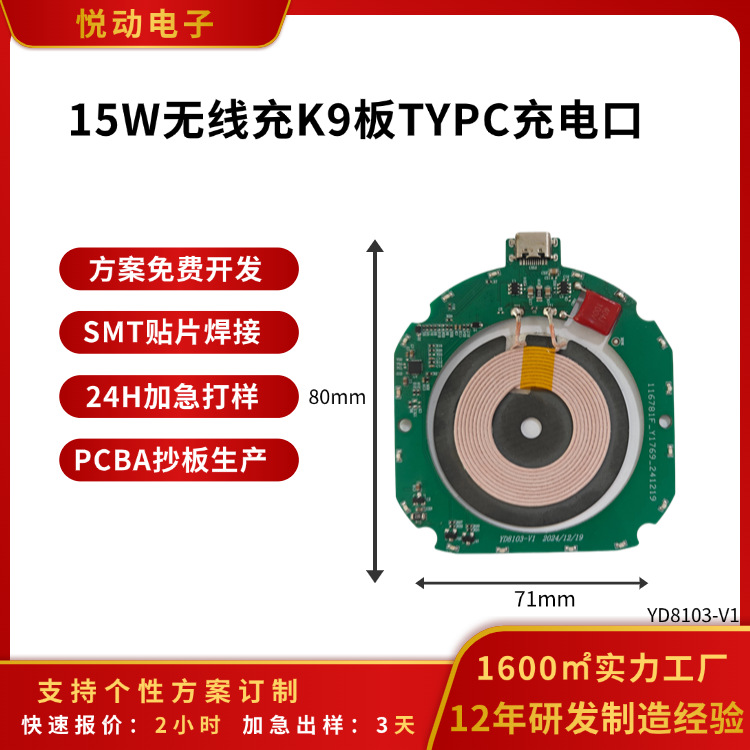 大圆盘无线充已过QI认证PCBA主板15W发射器主板软硬件开发线路板