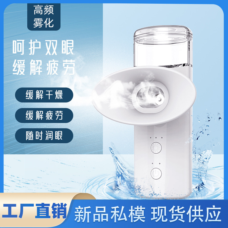 Hot Compress Atomized Eye Moisturizer, Hydrating Dry Eyes, Astringent Eyes, Eye Protection, Relieving Eye Fatigue, Humidifying Eye Steamer, Soothing and Beauty Hot Compress Atomized Eye Moisturizer, Hydrating Dry Eyes, Astringent Eyes, Eye Protection, Relieving Eye Fatigue, Humidifying Eye Steamer, Soothing and Beauty