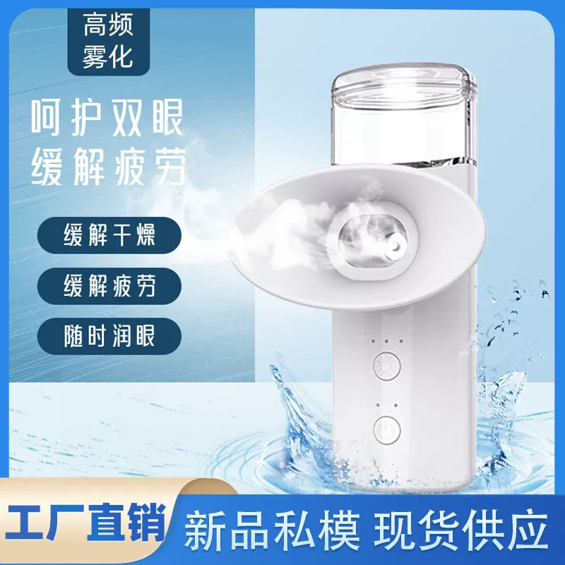 热敷雾化保湿润眼仪补水眼干眼涩护眼缓解眼部疲劳加湿蒸眼器舒缓