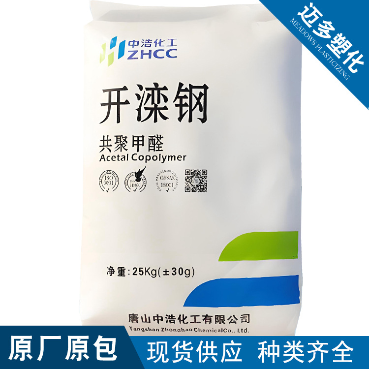 POM唐山中浩K90 注塑级 高光泽 中粘共聚甲醛