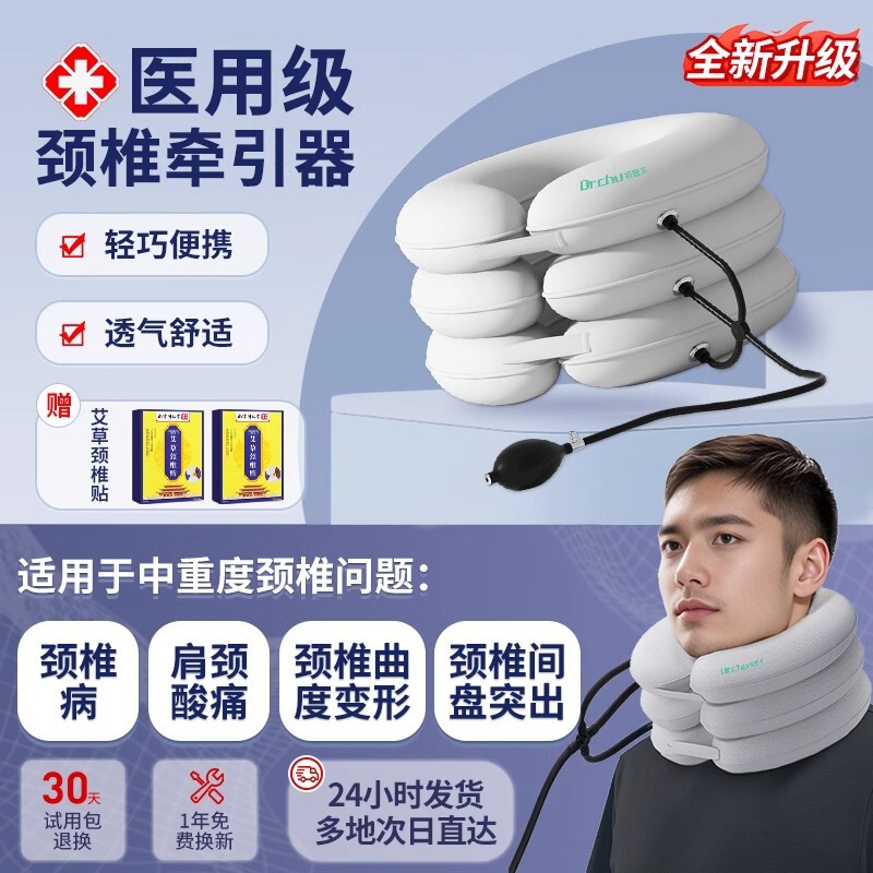 Doctor Chu 医療用頚椎牽引装置家庭用インフレータブルネックサポート医療用ネックプロテクターネックサポートネック病気矯正装置|undefined