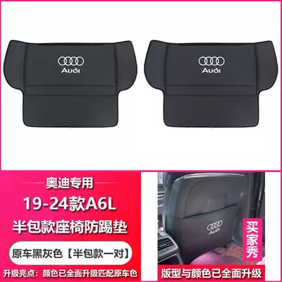 seat anti-kick pad A3Q3A5Q5LQ7A4LA6L: Chair back anti-kick pad - a6l-half-package-pair-black-and-gray-19-24-models-a6l