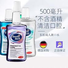 ���M�ږ|��Dontodent����ˮ���¿ښ� 500ml/ƿ