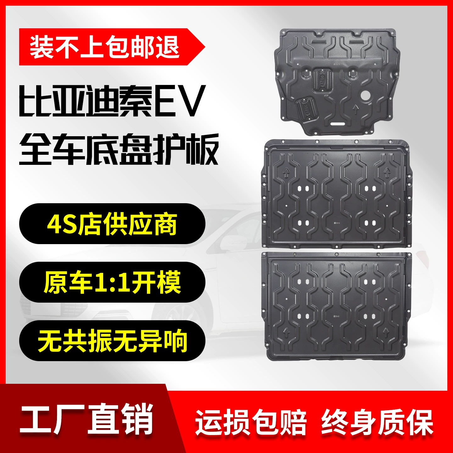 Защитная пластина днища для BYD Qin EV 24-25, из алюминиево-магниевого сплава, оригинальная заводская модификация, запас хода 450 км