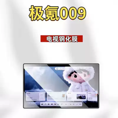 Car interior film, 009 Central Control Screen Tempered Film - suitable-for-26-models-of-ji-krypton-009-tv-frosted-tempered-film