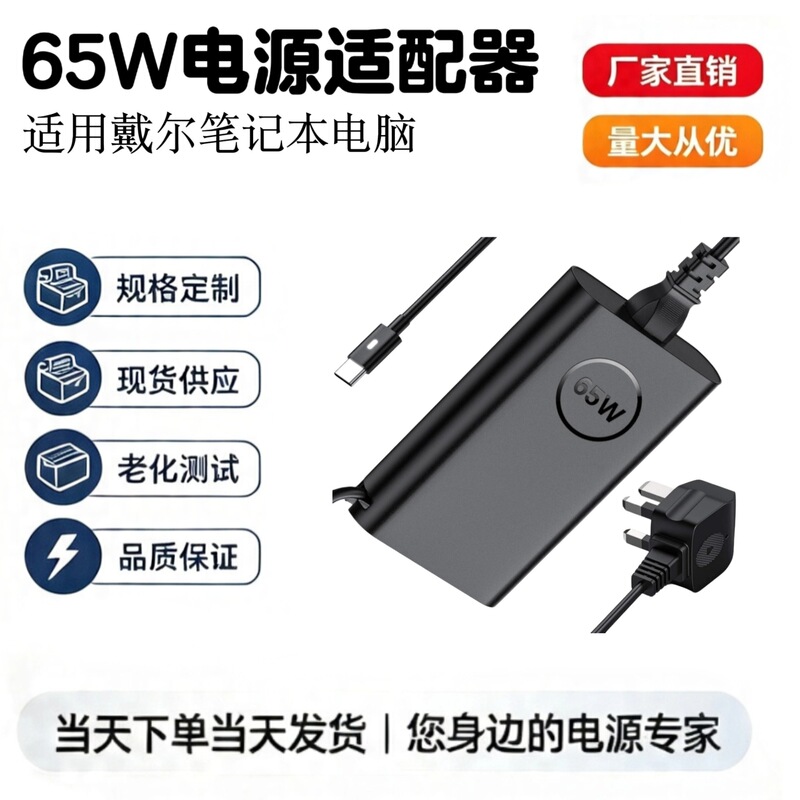 Compatible with Dell 65W Type-C power adapter 20V3.25A XPS13/15 laptop charger Compatible with Dell 65W Type-C power adapter 20V3.25A XPS13/15 laptop charger
