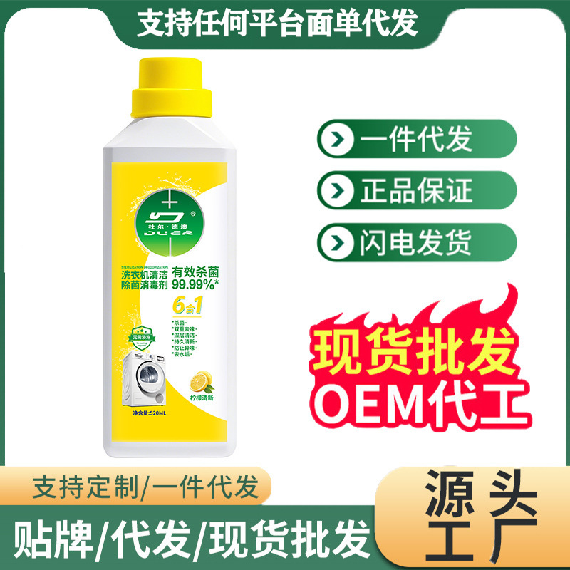 Washing Machine Tank Cleaner, Sterilization Liquid, Sterilization and Descaling, Household Drum Special Sterilization Liquid, Cleaning Agent, Antivirus