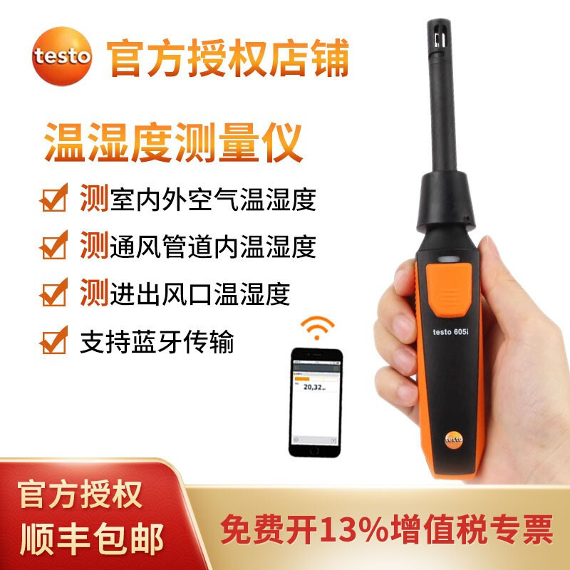 德图 testo605i 无线迷你温湿度检测测量仪 测温仪湿度仪