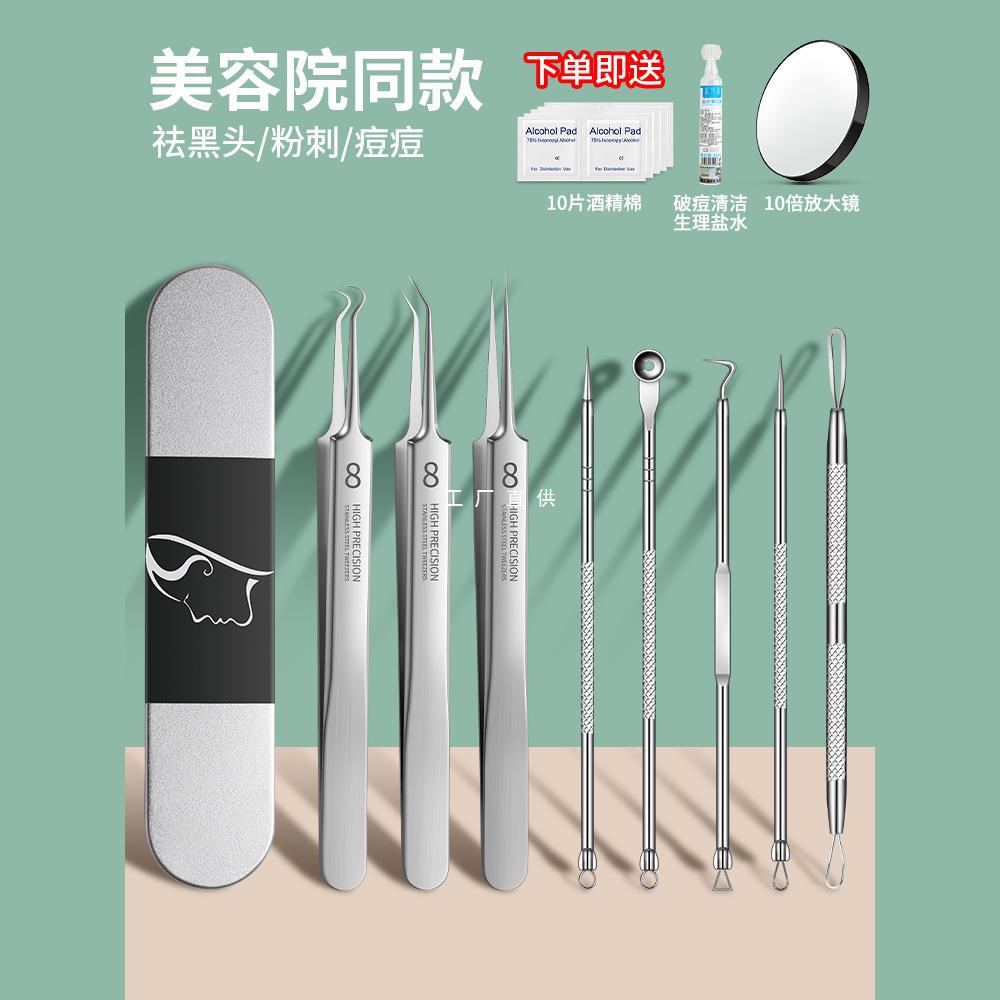 粉刺针细胞夹套装挤痘工具刮去黑头镊子超细清闭口挑暗疮美容专用
