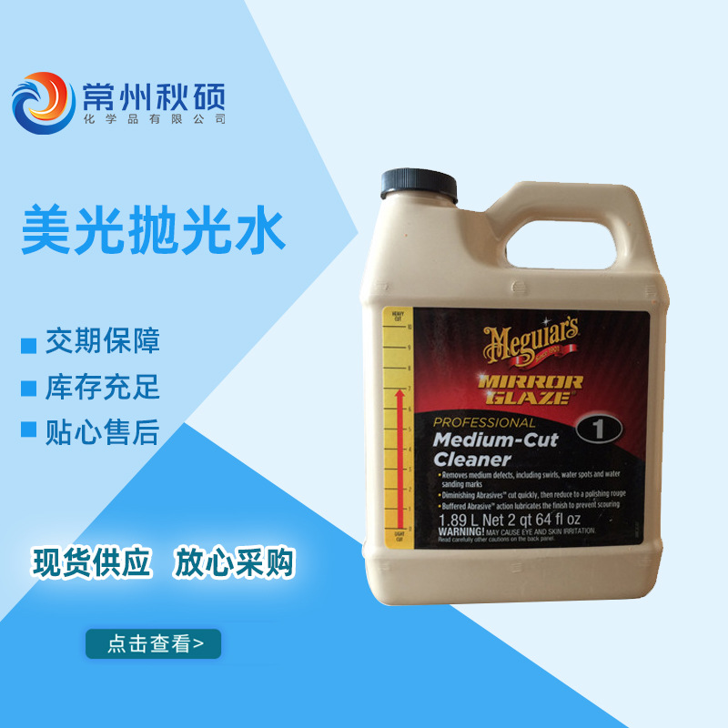 美光抛光水1号3号抛光水组合模具产品抛光研磨性优良模型油性脱模